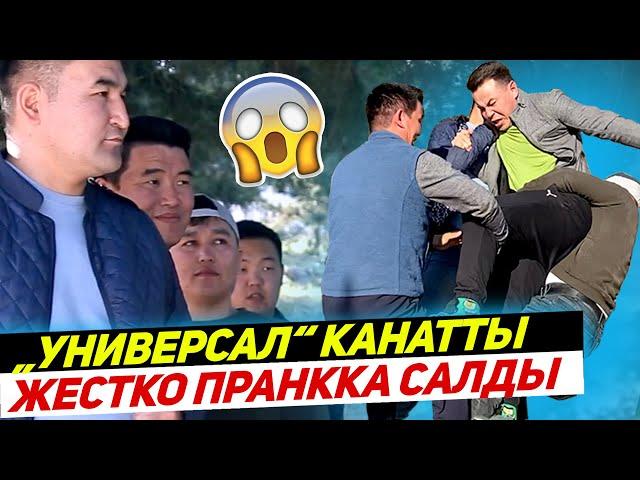 Универсал командасы, Канатты пранкка салды! 2021 Ош Шаары