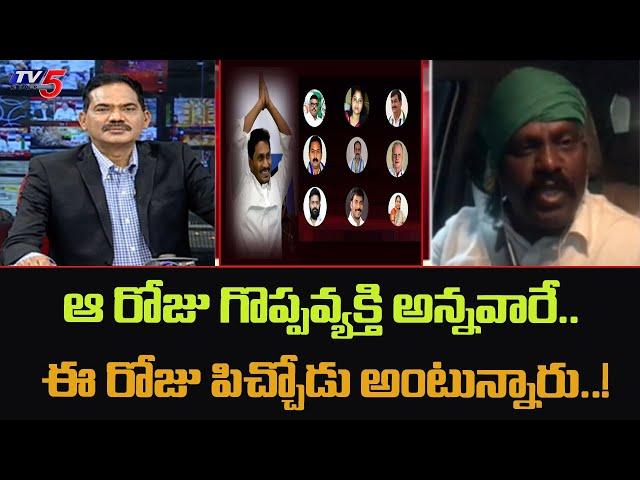 Amaravati JAC Srinivas Sensational Comments On AP CM Jagan |  | TV5 News Special