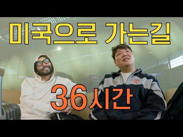 혼란과 위기의 미국 입국 24시 - 미국(上)