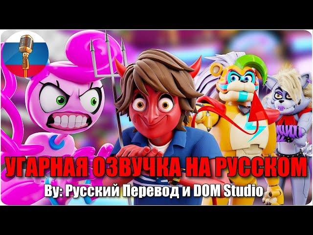 Злой Грегори в Poppy Playtime и FNAF кроссовере...!? / Poppy Playtime animation / Угарная озвучка