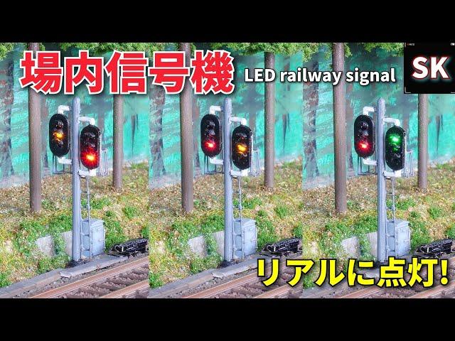 How to make an automatic LED railroad signal for the model railroad