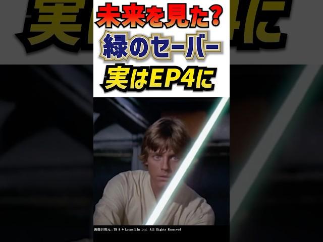 ルークのライトセーバー何かがおかしい…