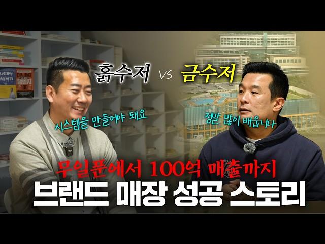 CEO초대석, 흙수저 대표를 100억 자산가로 만든 매장 운영 비결