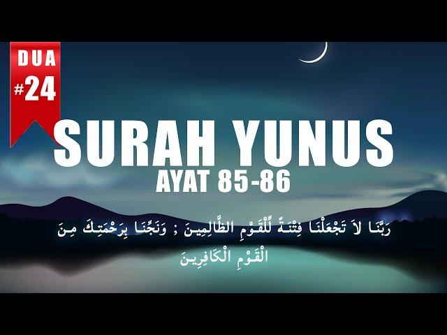 Surah Yunus Ayat 85-86 | Rabbana Dua #24