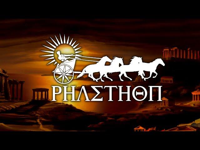 The Tale of Phaethon - Greek Mythology