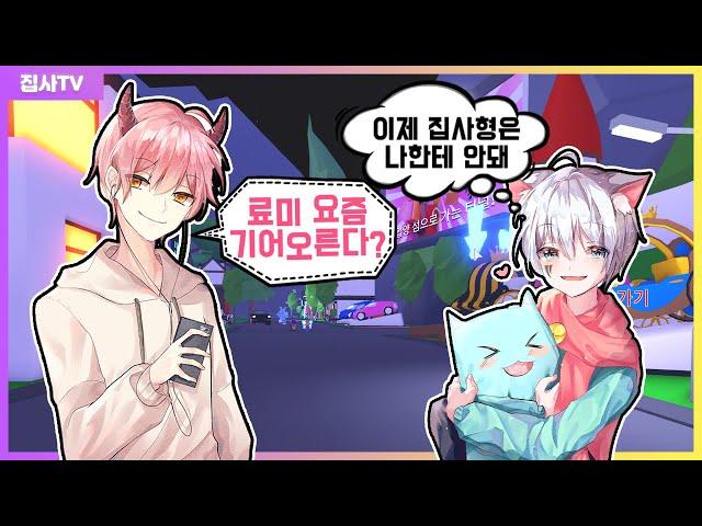 【로블록스】 집사 VS 료미 생방에서 템 받기 대결을 해보았다! 결말은?? (로블록스 입양하세요) (w 료미 집사)