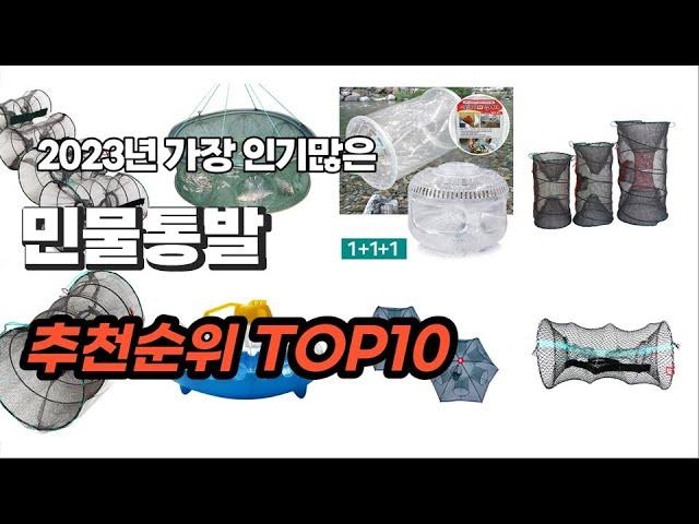 민물통발 추천 2023년 6월 깔끔하게 정리했어요 추천순위 TOP10