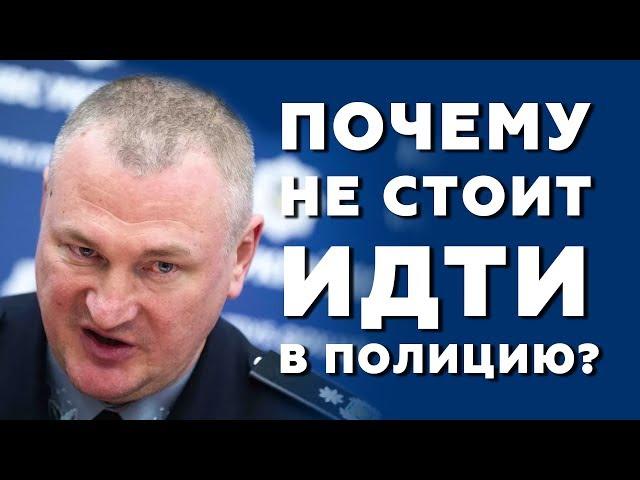 Почему жертвам мошенников не стоит ИДТИ в полицию  Богдан Хаустов  Мнение