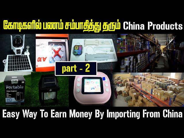 கோடிகளில் பணம் சம்பாதிக்க | How To Import From China To India Tamil Import Goods From China To India