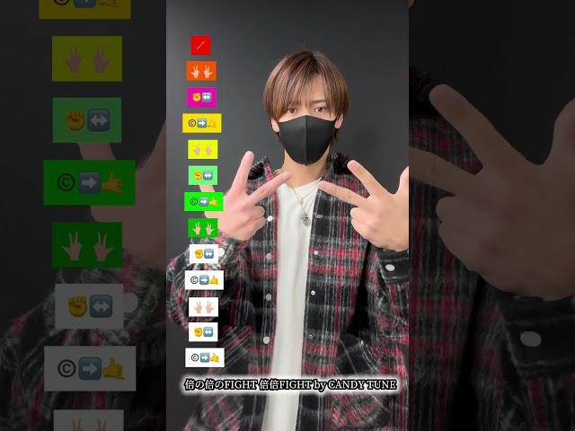 【 倍倍FIGHT！CANDY TUNE 】振り付け 絵文字ダンスdance tutorial TAKAHARU emoji dance TikTok challenge #shorts