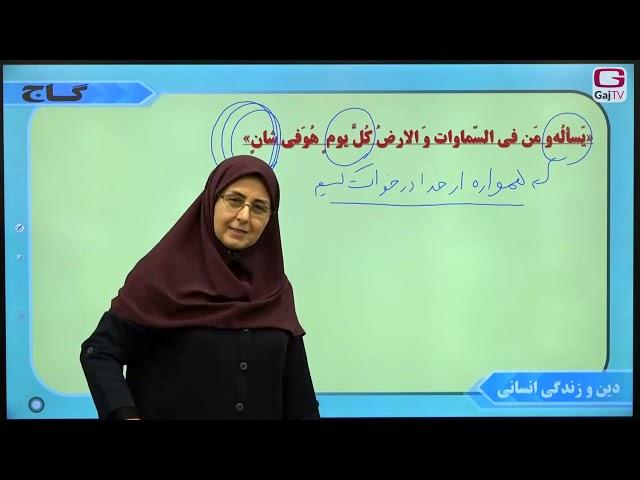 دین و زندگی انسانی دوازدهم آیات