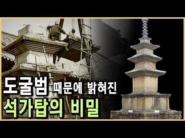 이미 1000년전, 석가탑은 붕괴직전이었다 (KBS_2011.07.07.방송)