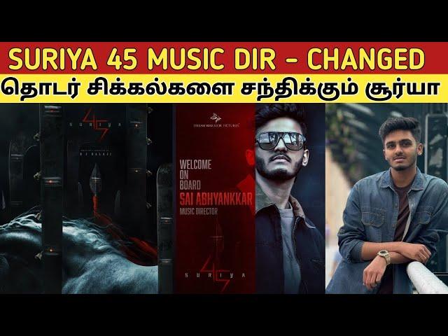 Suriya 45 Music Dir - CHANGED | ரஹ்மானுக்கு பதிலாக இவரா...! | Sai Abhyankkar | Suriya | RJ balaji