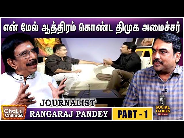 போலீஸ் அதிகாரியை ரகசியமாக படம் எடுத்தோம் | RANGARAJ PANDEY | PART -1