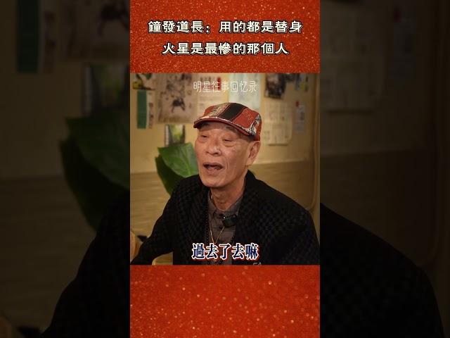相比成家班中的特工敢死队，洪家班有林正英、午马、邹兆龙、元彪、元华。为何会如此，其中缘由也只有香港老一辈的人才敢说.（原专访来自威哥会馆）#成家班 #钟发 #成龙 #jackinchen
