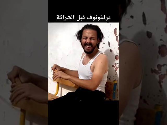 دراغونوف قبل وبعد الشراكة ختمت الترند #foryou #فري_فاير #دراغونوف #funny #Megamar