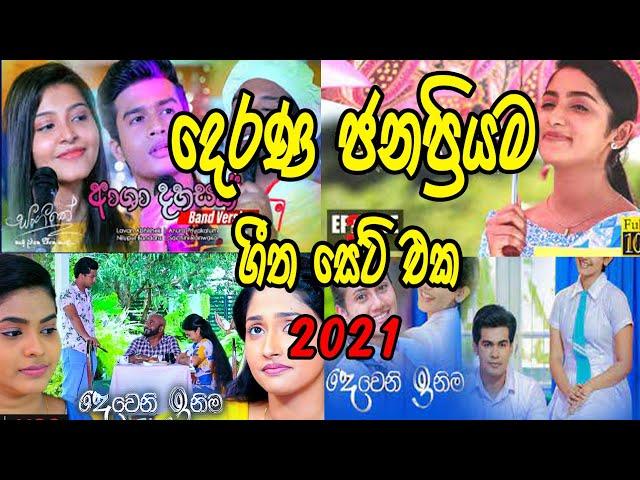 Best song collction derana 2021 / teledrama song collection 2021 /life win tv