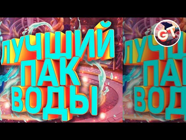 Хроники Хаоса — Мощная Пачка Титанов Для Тотема Воды