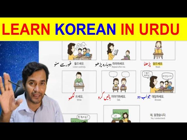 How to Learn Korean from EPS TOPIK Book 1 Chapter 3 & 4 | Learn Korean in Urdu | Qamer Irshad