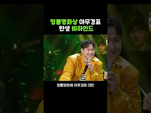 청룡영화 고경표 아무노래 비하인드