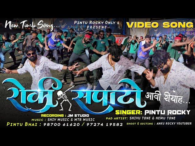 रोकी सपाटो आवी रीयोह | SINGER PINTU ROCKY | NEW TIMLI SONG | Rocky Star Band 2024