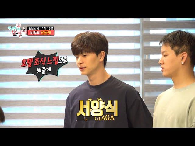 [PRE-RELEASE] Cooking masters Sungjae & Peniel's hotel breakfast !, 전지적 참견 시점 220226