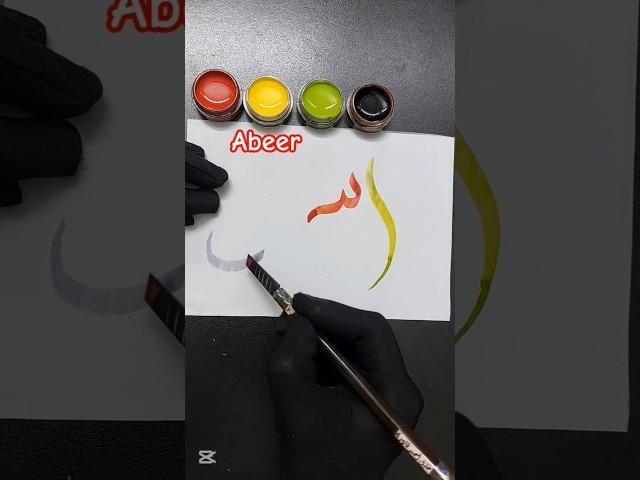 Abeer name creative calligraphy | comment your nameb#art #shorts