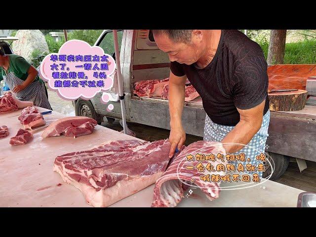 今天华哥四头猪不够分，吵吵巴喊赶上打仗了，抢得直冒烟，真吓人#pork #猪肉 #玖叔vlog#华哥猪肉#玖叔猪肉#豬肉