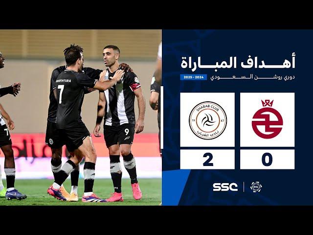 أهداف مباراة الخلود 0 - 2 الشباب | الجولة 10 من دوري روشن السعودي للمحترفين 2024-2025