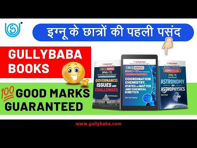 जानिये क्यों Gullybaba Books हैं IGNOU Students की 1st Choice? Best Help Books For IGNOU Students ||