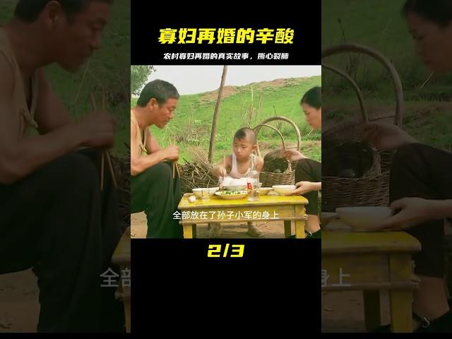 一部大膽的農村電影，真實揭露寡婦再婚的辛酸，看完徹夜難眠 #电影 #电影解说 #影视 #影视解说 #剧情