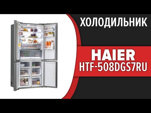 Холодильник Haier HTF-508DGS7RU