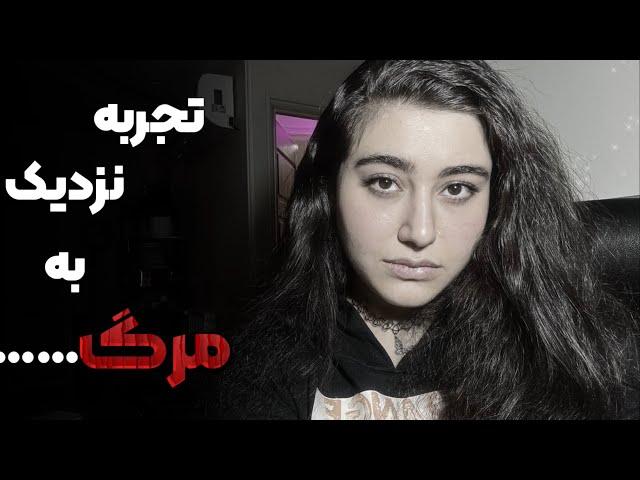 لحظه مواجهه با نیستی…….و اتمام همه چیز