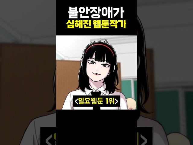 불안장애가 심해진 웹툰작가
