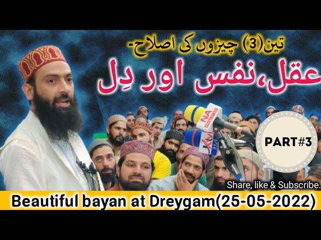 Islah e Ummat | Part:03 | Moulana Owais Raza Qadri | At Dreygam(25-05-2022)#islamgps