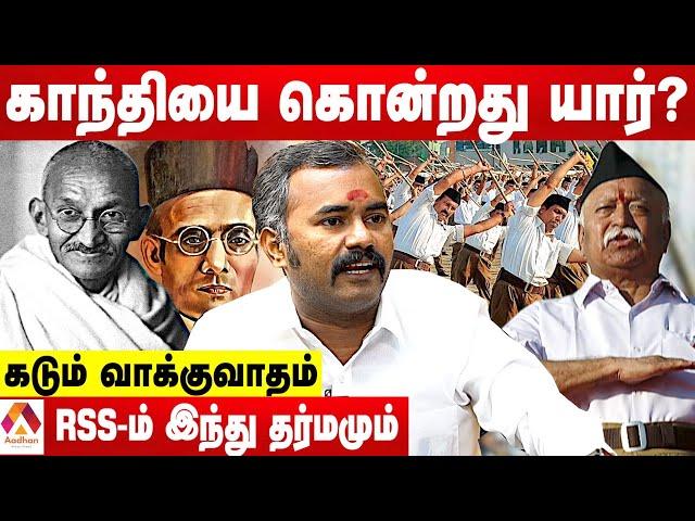 சாவர்க்கர் சிறை அனுபவமும் - RSS இயக்கத்தின் வரலாறும் - விவரிக்கும் அஸ்வத்தாமன் | Aadhan Tamil