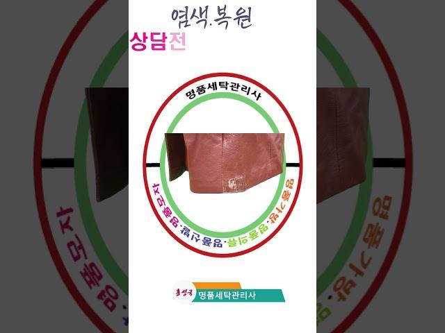 가죽점퍼 염색. 색바랜가죽잠바염색 동탄 가죽염색 전문점
