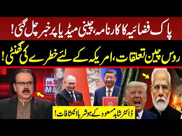 China Russia Relations | Alarming Bells For America | Dr Shahid Masood Shocking Revelations | GNN