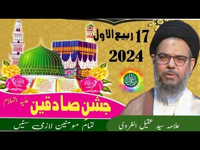 New Jashan 17 Rubi ul Awal 2024 Allama Syed Aqeel ul Gharavi Gahzi Tv