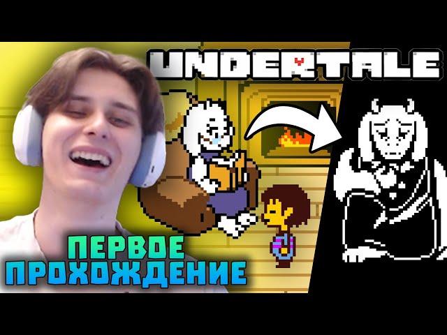 СЕКБИ ВПЕРВЫЕ ПРОХОДИТ UNDERTALE! УБИЛ ТОРИЭЛЬ? | Нарезки Секби