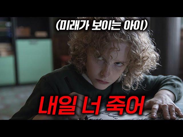 이 아이가 그리는 그림은 곧 미래가 됩니다 ㄷㄷ 진짜 보는내내 손에 땀을 쥠[결말포함]