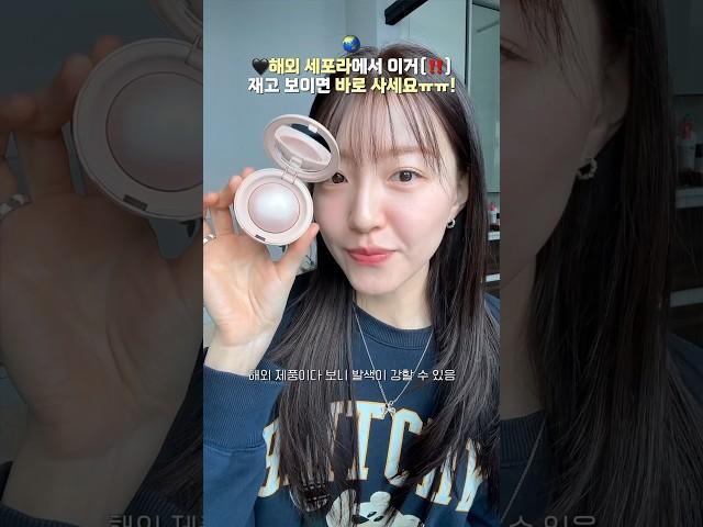 요즘 핫한 전세계 품절템... 해외 세포라가서 이거 보이면 바로 사세요ㅠㅠ