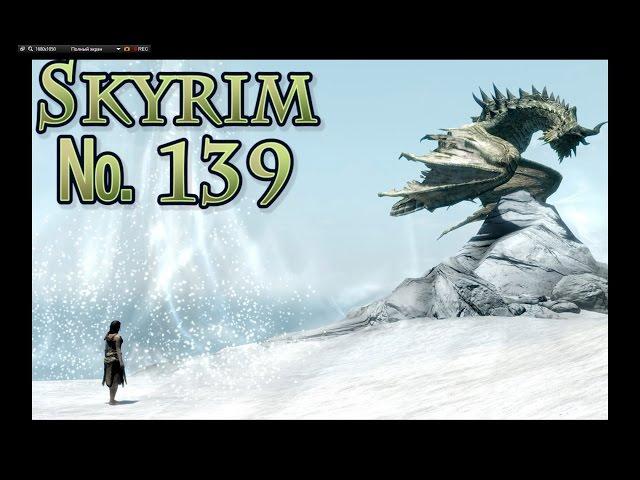 Skyrim s 139 Зал Гейрмунда