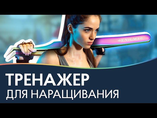 Тренажер для наращивания ресниц. Как практиковать навык? PRO Взгляд