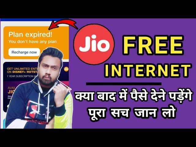 Jio Free Internet Without Recharge | Baad mai paise dene padhenge ?