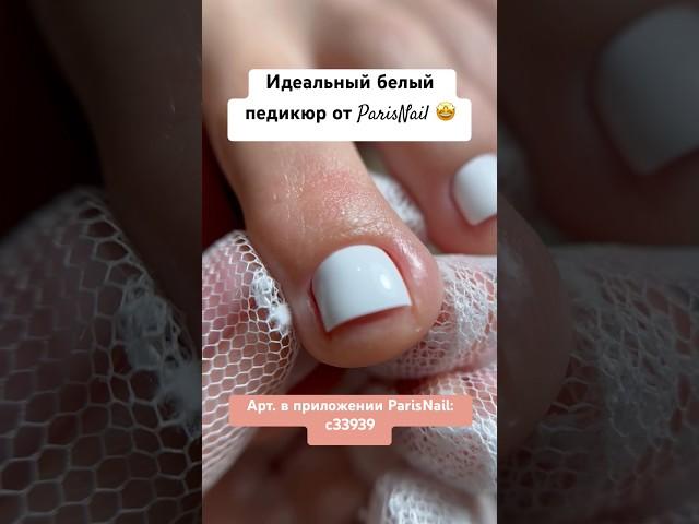 Твой идеальный белый от ParisNail О преимуществах в описании к видео⤴️ #гельлак #ногти