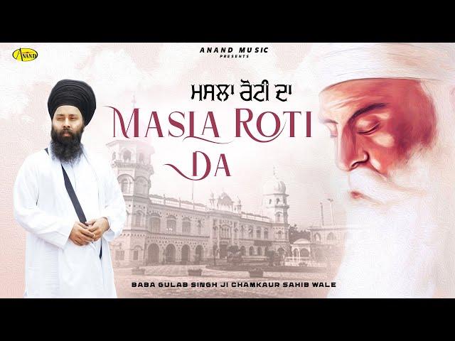 Masla Roti Da l Baba Gulab Singh Ji Chamkaur Sahib Wale l Baba Nanak l New Punjabi Song 2024 l Anand