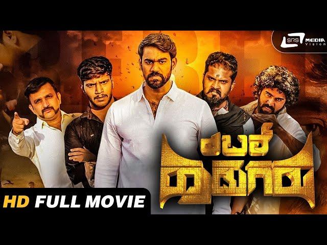 Rebel Hudugaru | ರೆಬೆಲ್ ಹುಡುಗರು | Kannada HD Movie | Venu Gowda | Shruthi Gowda