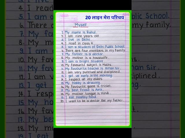 20 Lines on Myself in English | Essay on Myself in English | About Myself Essay #shorts #education