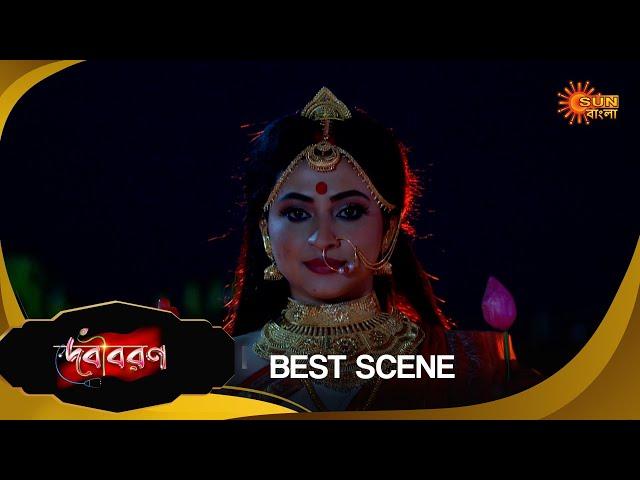 Debibaran -Best Scene | 18 Nov 2024 | Full Ep FREE on SUN NXT | Sun Bangla